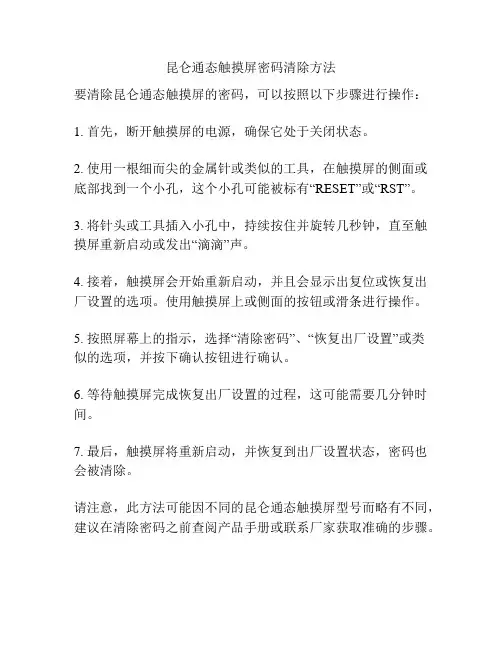 昆仑通态触摸屏密码清除方法
