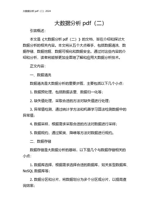 大数据分析pdf(二)2024