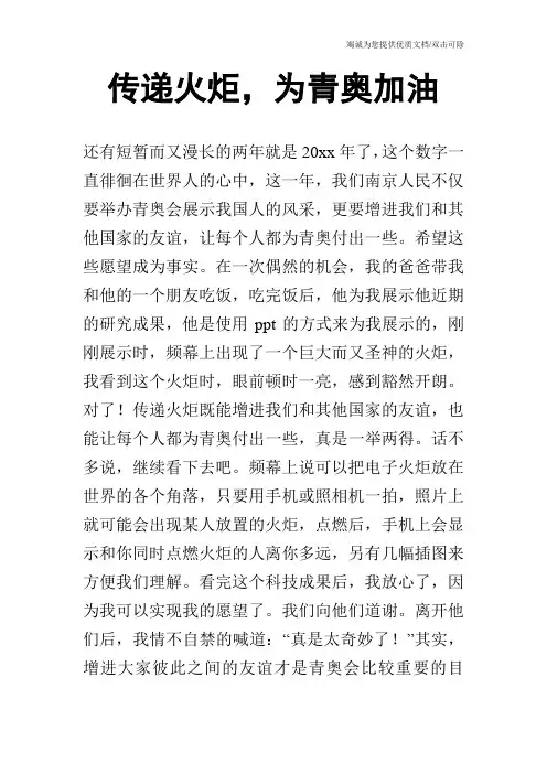 传递火炬,为青奥加油
