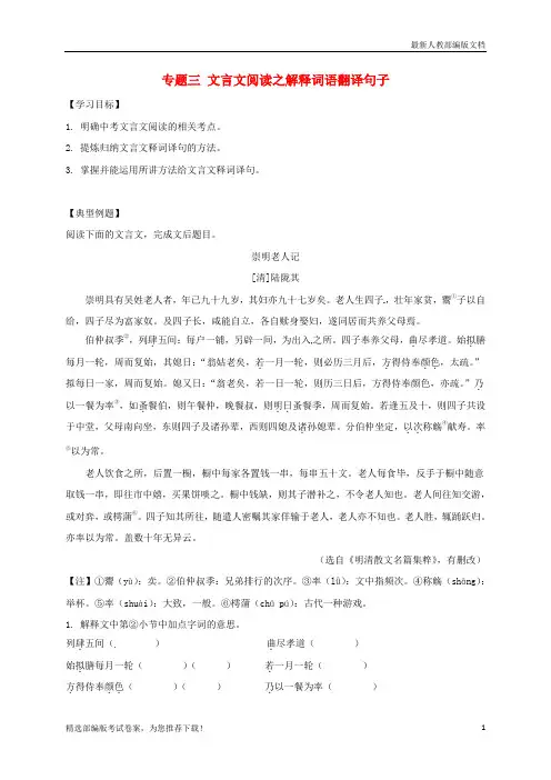 【推荐必做】江苏省海安县中考语文专题复习 专题三 文言文阅读之解释词语翻译句子学案(无答案)