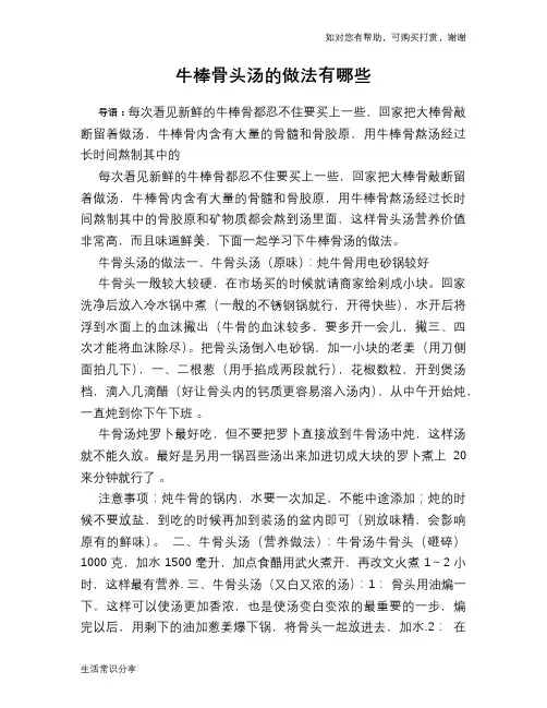 牛棒骨头汤的做法有哪些
