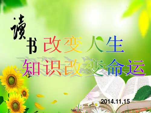 读书改变人生知识改变命运