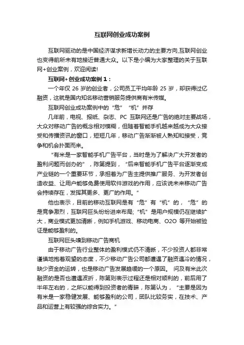 互联网创业成功案例