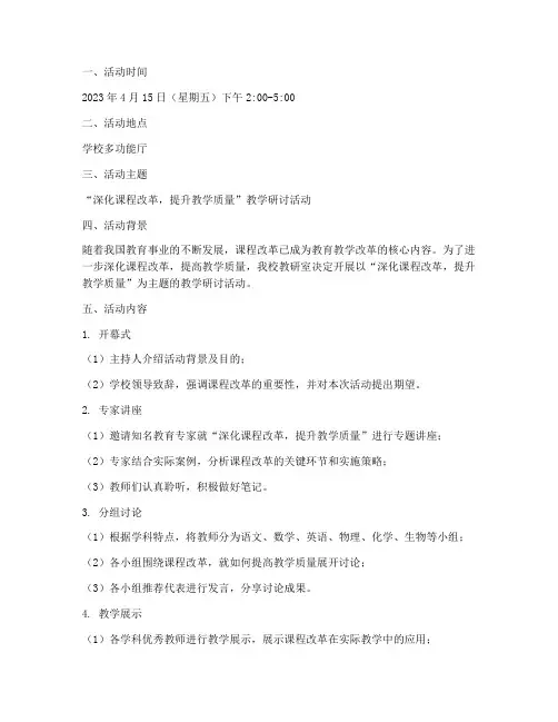 教研室活动记录一