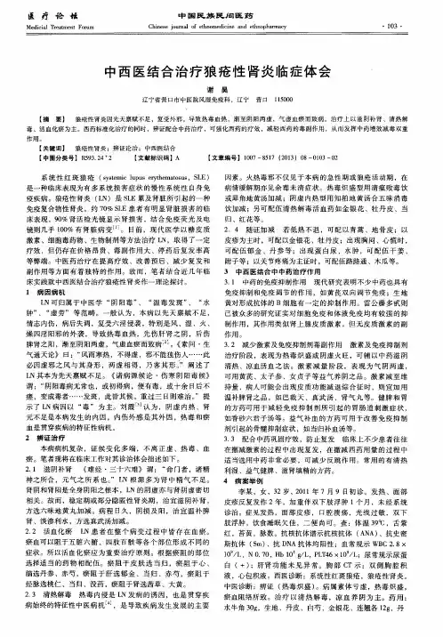 中西医结合治疗狼疮性肾炎临症体会