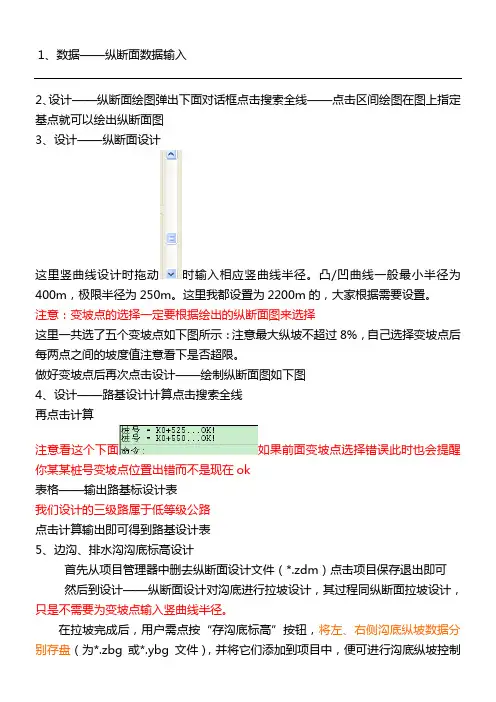 利用纬地软件进行纵横断面设计大致过程