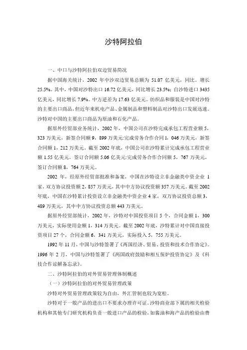 沙特阿拉伯