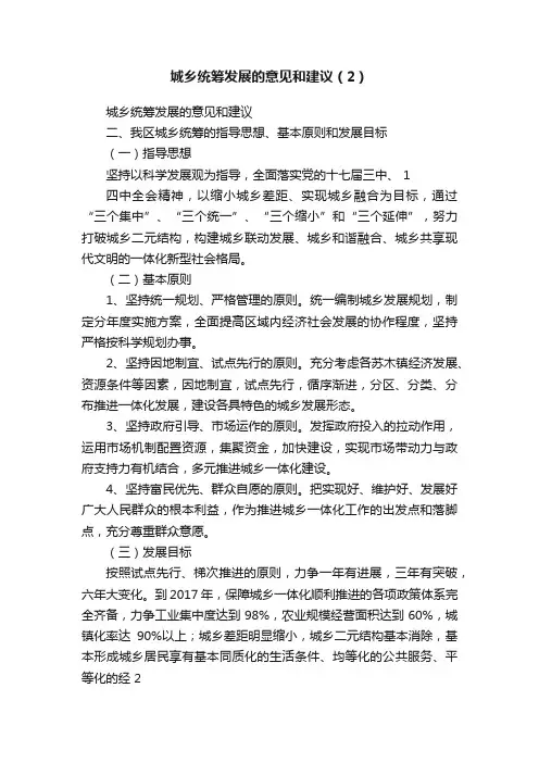 城乡统筹发展的意见和建议（2）