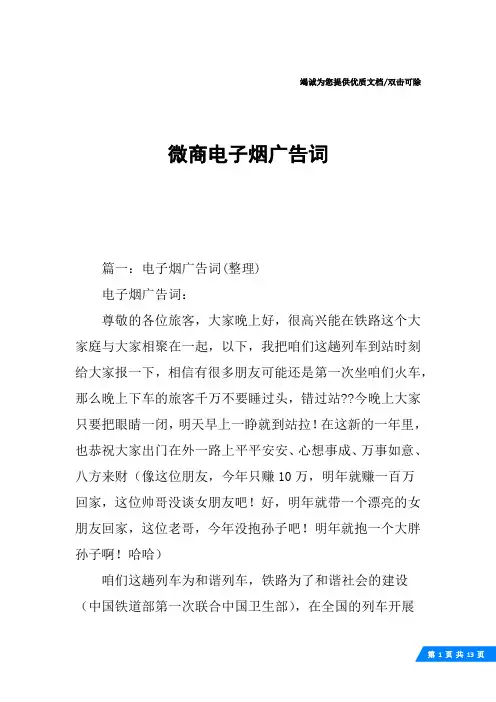 微商电子烟广告词
