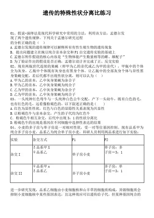 遗传性状的特殊分离比练习-2023-2024学年高一下学期生物人教版(2019)必修2