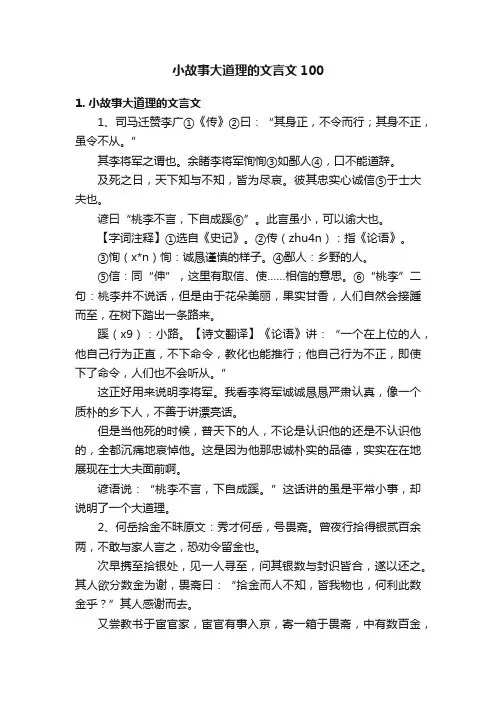 小故事大道理的文言文100