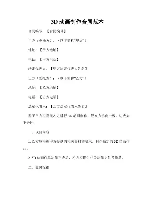 3D动画制作合同范本