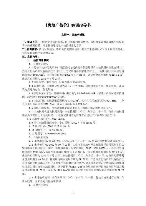 《房地产估价》实训指导书