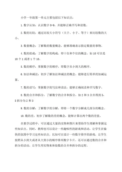 部编版小学一年级第一单元知识点