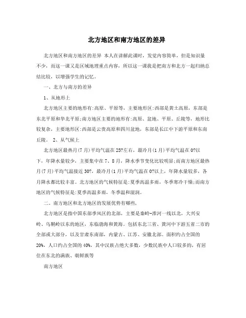 北方地区和南方地区的差异