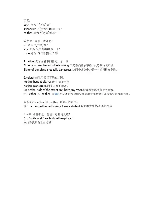 either,neither,none,both,all,none的区别简单了说