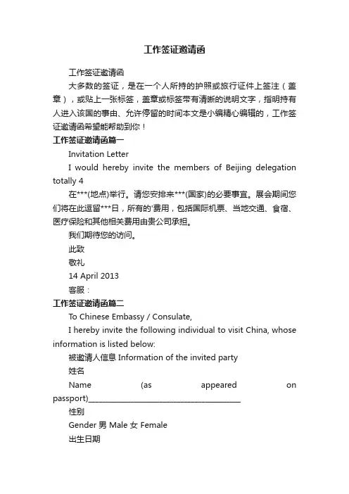 工作签证邀请函
