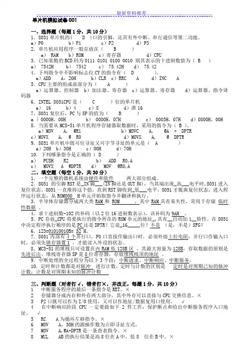 单片机原理及应用期末考试题试卷及答案大全