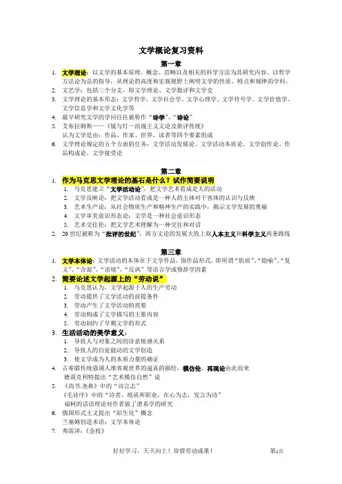 文学概论复习资料