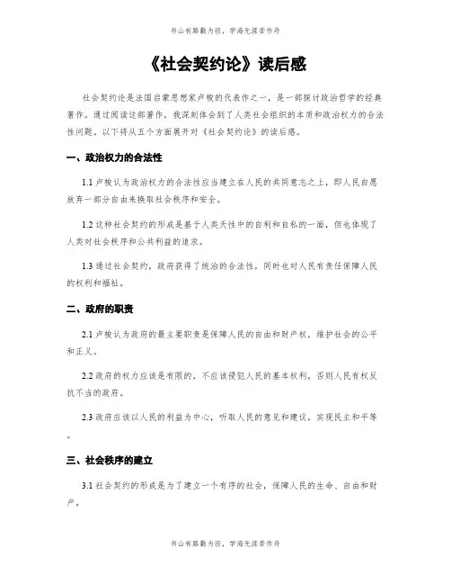 《社会契约论》读后感