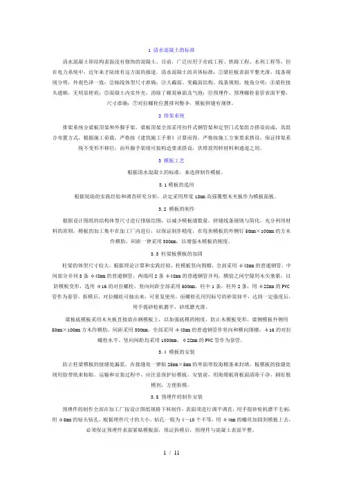 清水混凝土的标准