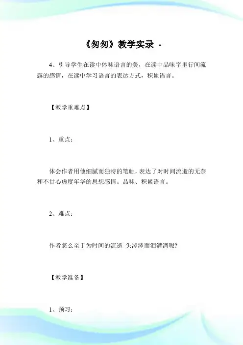 《匆匆》教学实录_1.doc