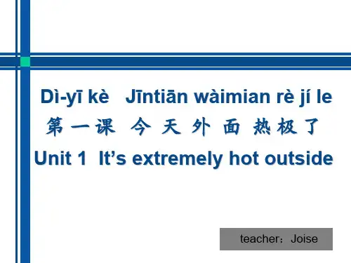 《我的汉语教室初级二》-第一课