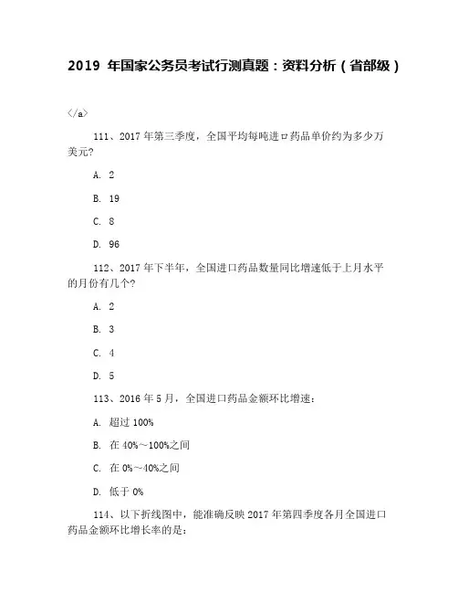 2019年国家公务员考试行测真题：资料分析(省部级)