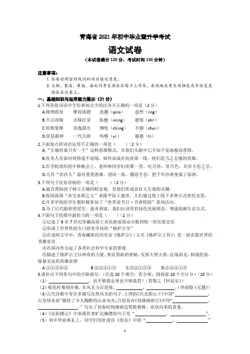 2021年青海省中考语文试题及参考答案
