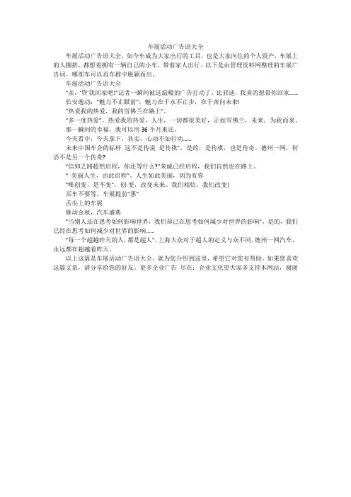 车展活动广告语大全