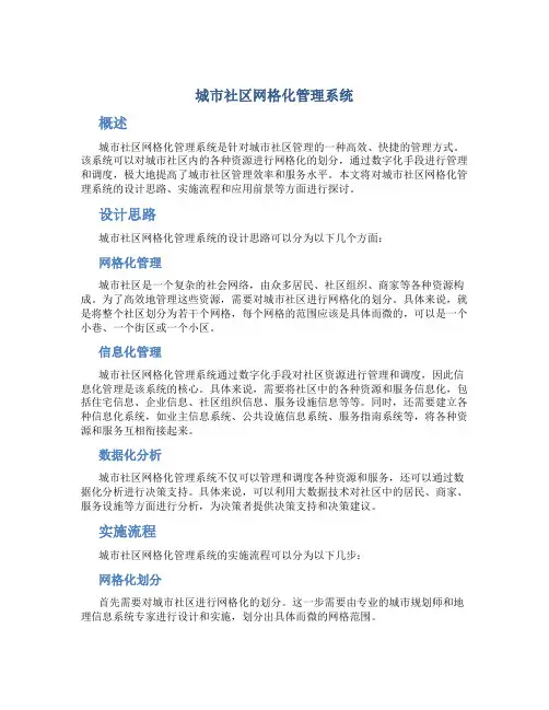 城市社区网格化管理系统