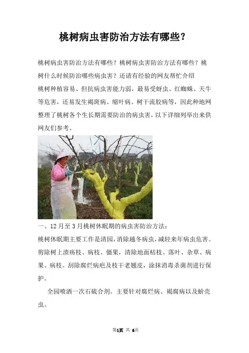 桃树病虫害防治方法有哪些？