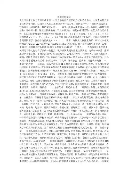英国文化差异