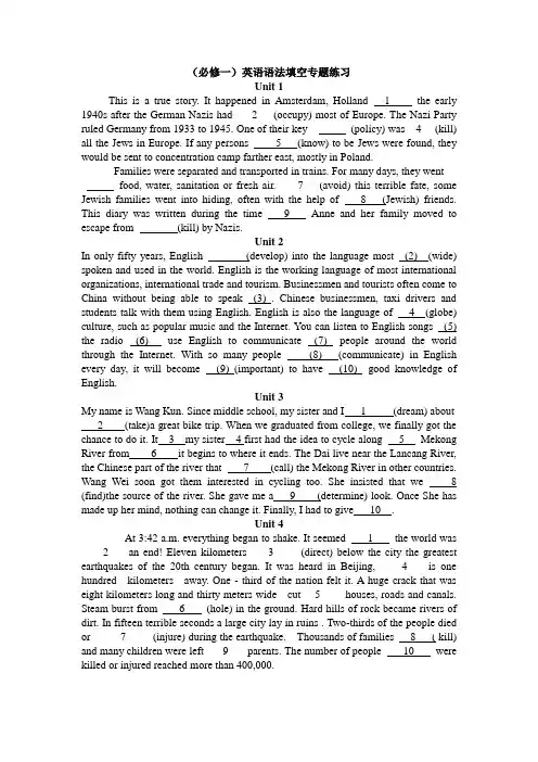 (完整版)(必修一)英语语法填空练习