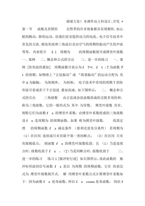 周期为2 的周期函数展开成傅里叶级数
