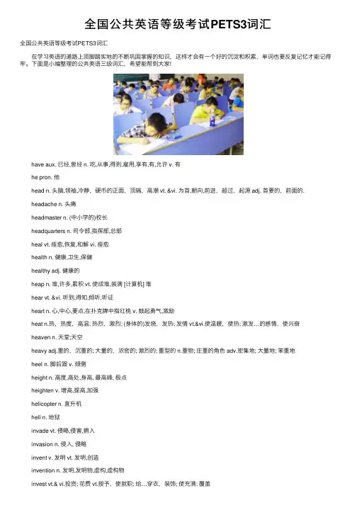 全国公共英语等级考试PETS3词汇