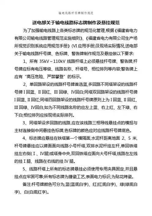 输电线路杆号牌制作规范
