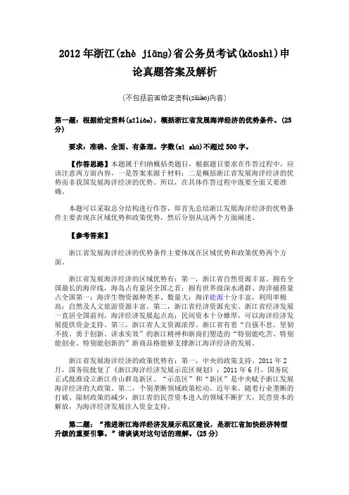 2012年浙江省公务员考试申论真题答案及解析