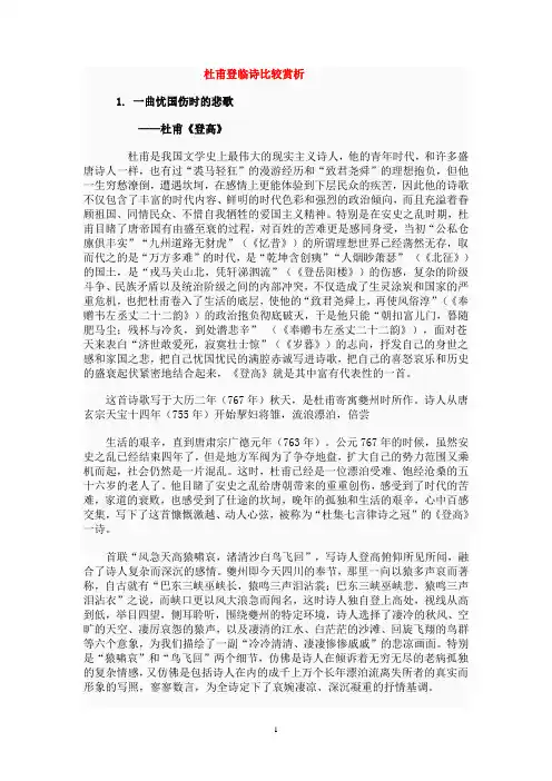 初中学过的杜甫几首登临诗赏析