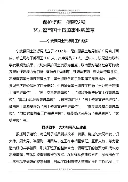 宁武县国土资源局先进事迹材料