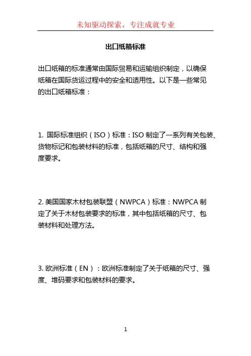 出口纸箱标准 (2)