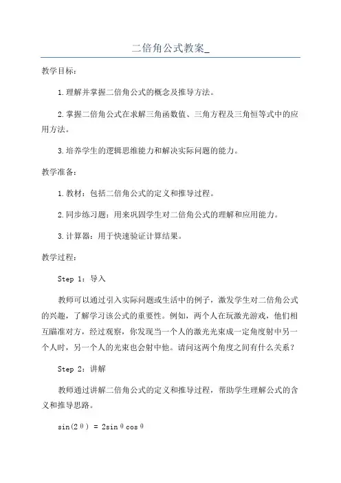 二倍角公式教案_