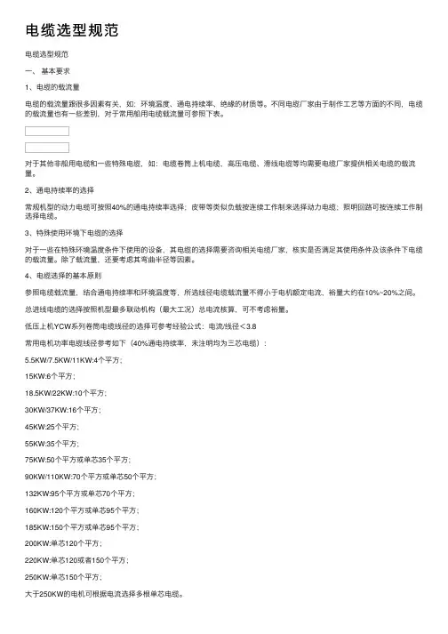 电缆选型规范