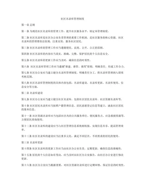 社区名录库管理制度