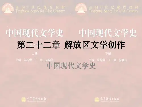 30第二十二章  解放区文学创作