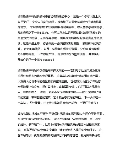 简述城市轨道交通车站的主要功能