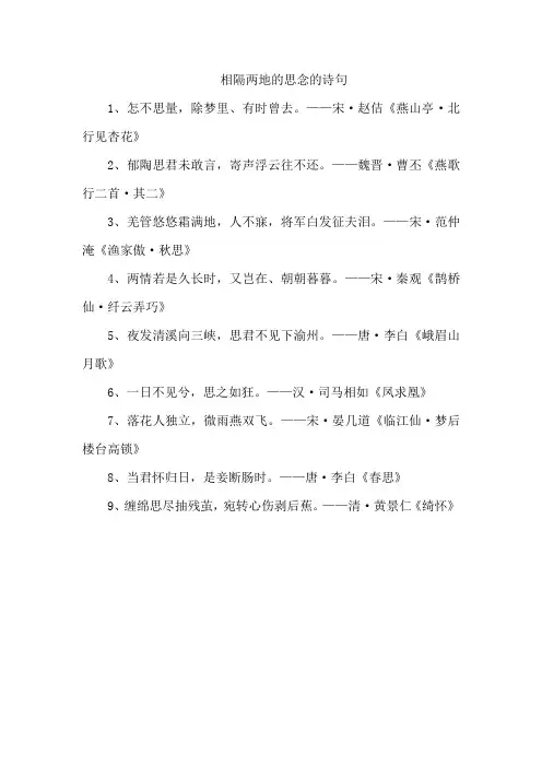 相隔两地的思念的诗句