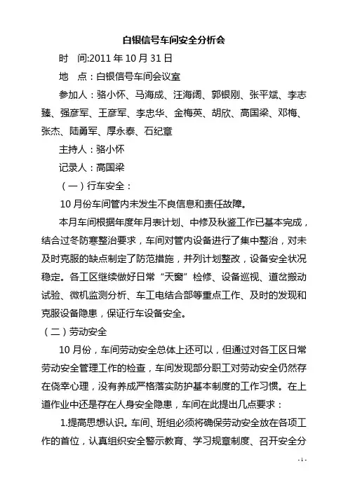 铁路安全分析会议样板