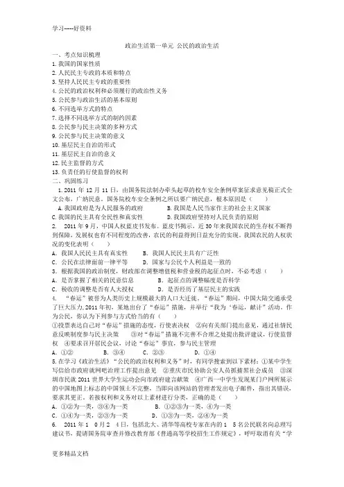最新政治生活第一单元复习题及答案