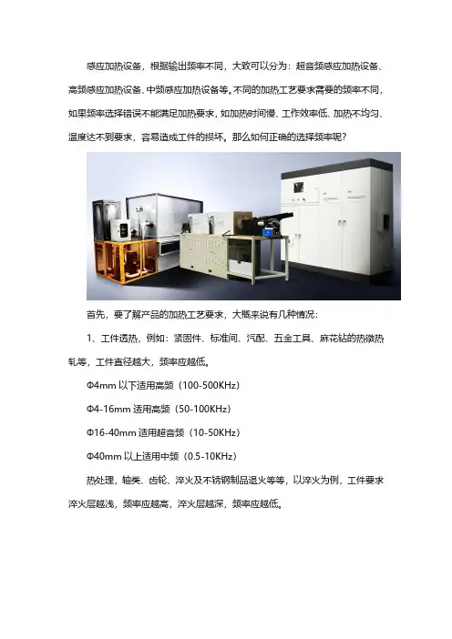 感应加热设备频率的选择